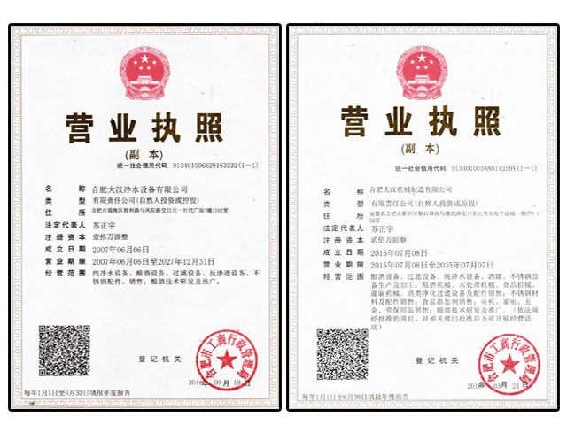 營業(yè)執(zhí)照 營業(yè)執(zhí)照